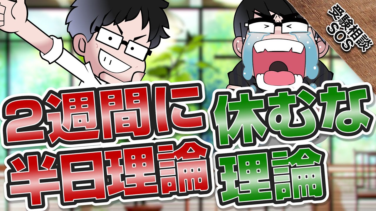受験勉強に疲れた 勉強の合間に遊ぶ日を作ってもいいの