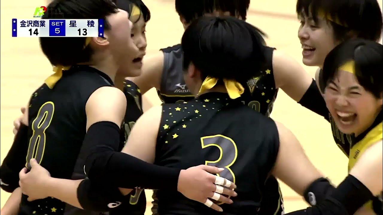 2021年10月30日 春高バレー石川県代表決定戦 星稜vs金沢商業 YouTube