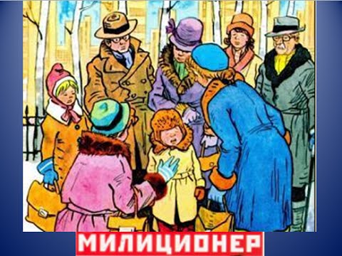 Николая носова милиционер. Иллюстрация к рассказу милиционер Носова. Носов милиционер книга. Рассказ Носова милиционер.