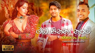 Oba Sithana Tharam ( ඔබ සිතනා තරම් ) - Theekshana Anuradha Song | Oba Sithana Tharam Waradak Na Kale