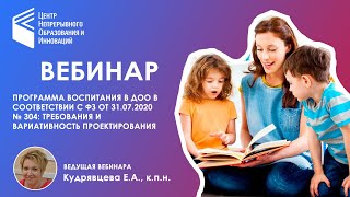 Программа воспитания в ДОО, требования и вариативность проектирования