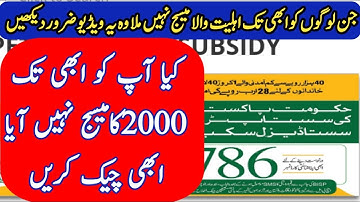 Petrol subsidy scheme 2022 registration | How to get 2000 Petro subsidy #ehsaas #petrol #bisp