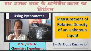Density measurement of unknown liquid using Pycnometer | Lab Experiment| Physical Chem B.Tech & B.Sc