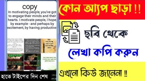 মোবাইল দিয়ে ছবি থেকে লেখা কপি করার উপায় || How to copy text from image || MM master tips !!