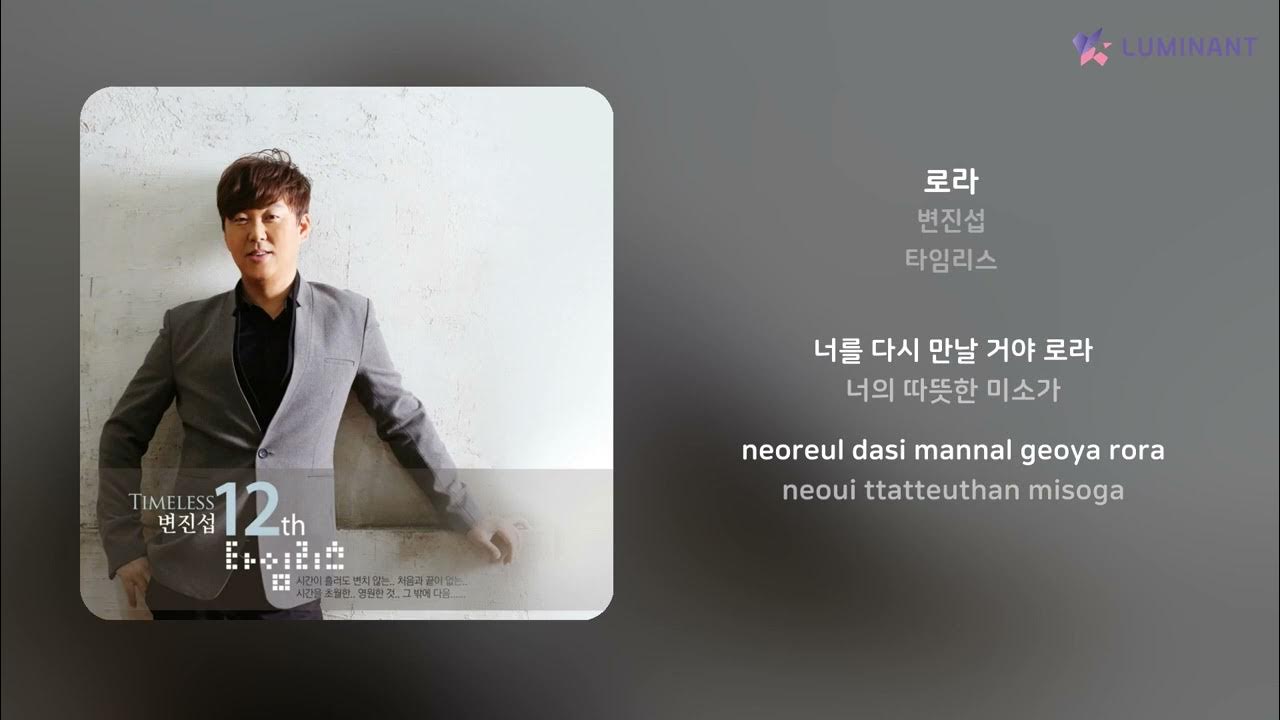 변진섭 - 로라 | 가사 (Lyrics) 변진섭 - 로라 | 가사 (Lyrics)