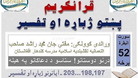 Surah Baqarah Tafseer in Pashto Part 52 | سورة البقرة ترجمة پشتو 52 برخه