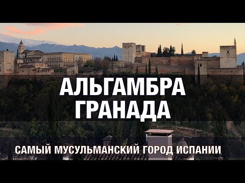 Video: Čo Vidieť A Robiť V Granade V Španielsku Okrem Alhambry