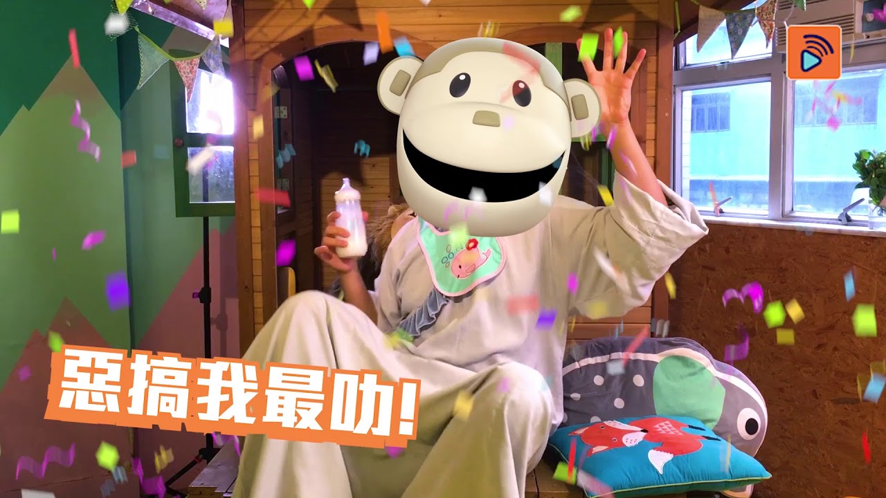 估歌仔 big big channel ～祝你生日快樂！ - YouTube