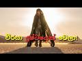 Dune Part 3: පෝල්ගේ අඳුරුතම යුගය පටන්ගනී! 😱 | Dune Messiah Footage Explained (Sinhala)