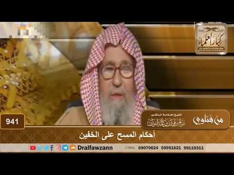 أحكام المسح على الخفين
