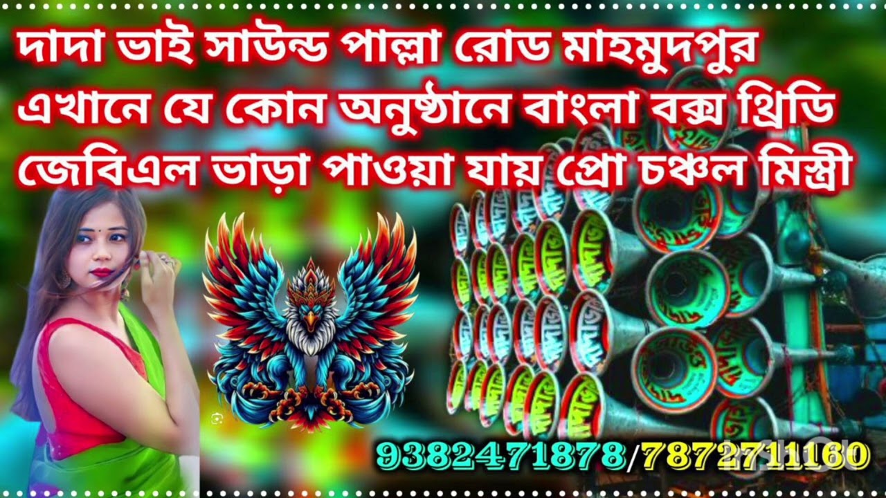 দাদাভাই সাউন্ড এর নতুন গান