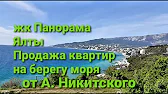 Крым, Ялта и недвижимость от Андрея Никитского