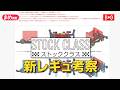 【ミニ四駆】提灯禁止？新レギュ考察【ストッククラス】＃Mini4wd