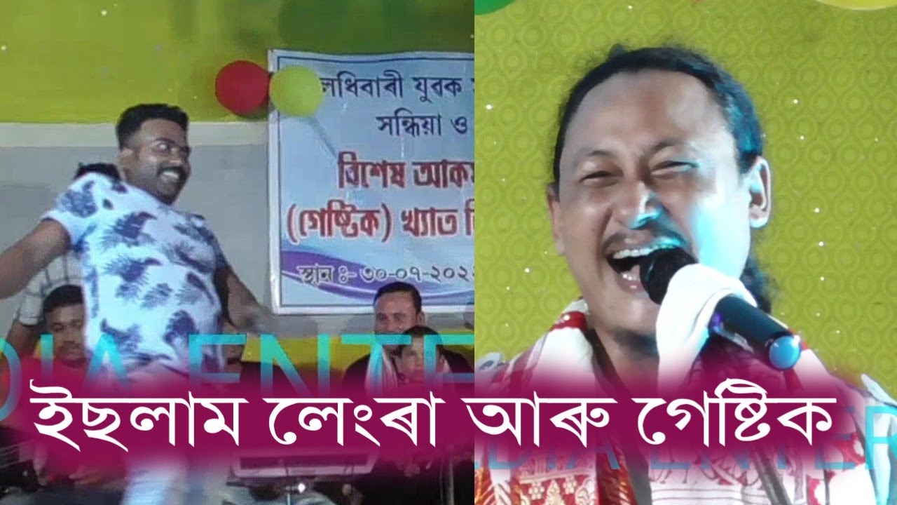 চাৰজু আহমেদ আৰু বিপুল ৰাভা।