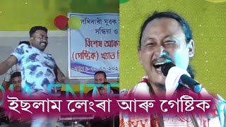 চাৰজু আহমেদ আৰু বিপুল ৰাভা।