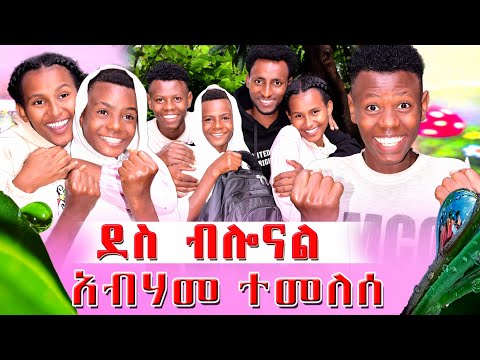 በህይወቴ ወስኛለሁ ትልቅ ችግር ውስጥ ነን