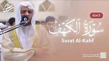 سورة الكهف كاملة صلاة القيام رمضان الشارقة 1444 الشيخ محمد عبادة