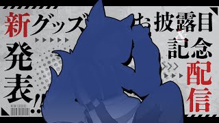 【誕生日】おや…ぽんたの様子が…【#雑談  】　#Vtuber