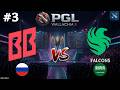 ЗРЕЛИЩНАЯ КАРТА! | BB vs Falcons #3 (BO3) PGL Wallachia S8