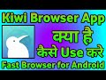 Kiwi Browser App kaise use kare || How to use Kiwi Browser App || Kiw Browser App image