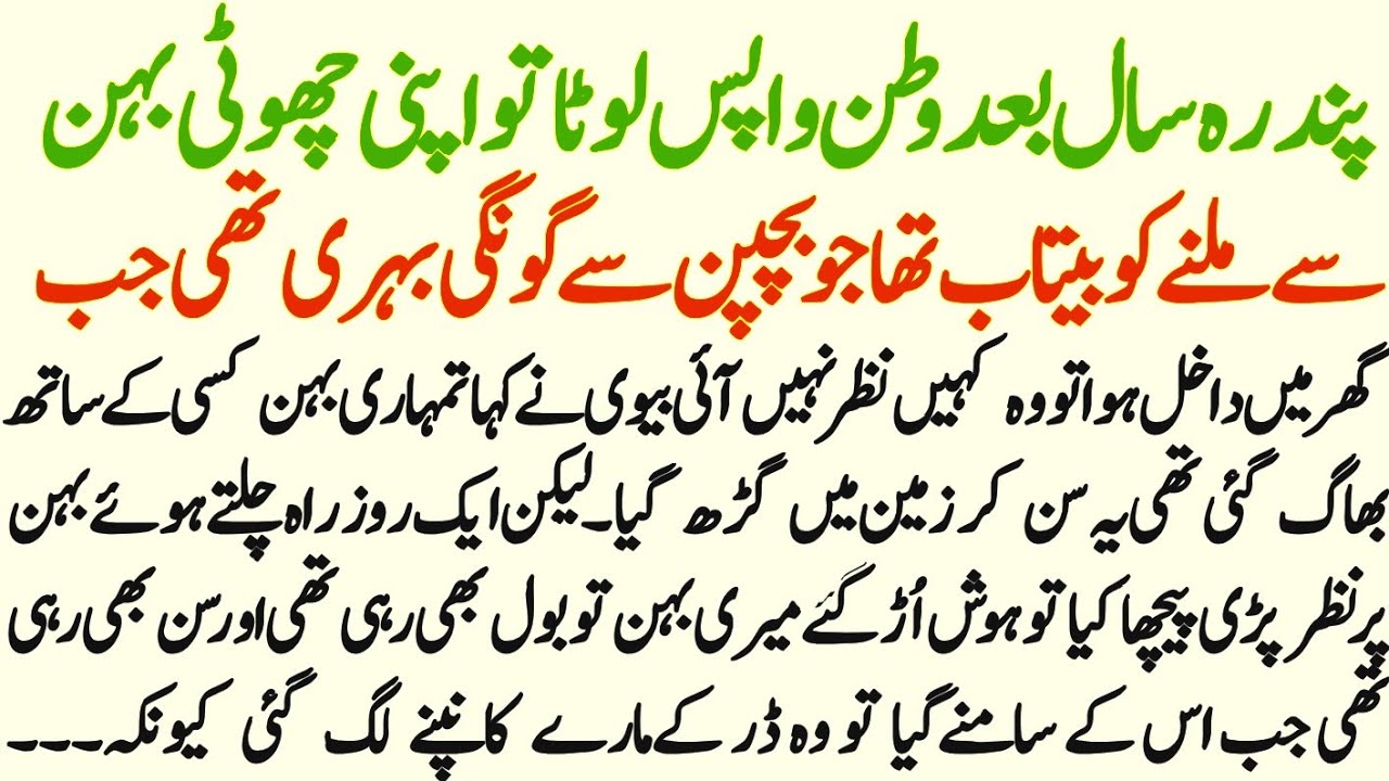 15 Saal Baad Watan Wapas Lauta To Apne Chhoti Bahan Se Milane || Sabaq Amoz Kahani || Zahra Stories 