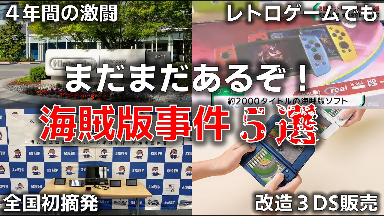 【ゆっくり解説】現実でも割れプレイヤーに制裁を与えた海賊版対策【海賊版対策】