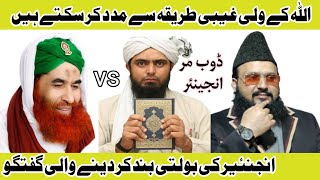 Ilyas Qadri | @DawateIslami vs Muhammad Ali Mirza @EngineerMuhammadAliMirzaClips Mufti Moazzm