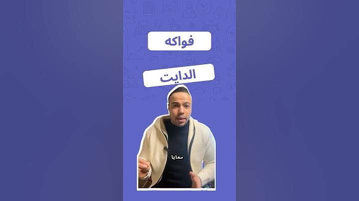 أفضل ٥ فواكه  لو أنت بتعمل دايت #دايت #فواكه #صحة #تخسيس