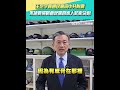 政治人物互批事件