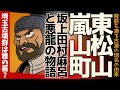 【坂上田村麻呂と比企】嵐山東松山に残る「田村麻呂の悪竜退治」の物語を思いっきり深堀していきます‼️【埼玉県の歴史】