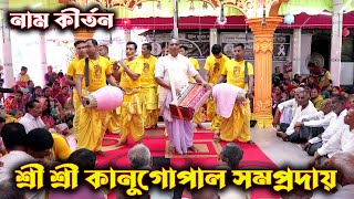 এবার ভোজেশ্বর কাদালো বিমল দা/শ্রী শ্রী কানু গোপাল সম্প্রদায়/Kanu gopal Smproday/Ak Nam Kirton