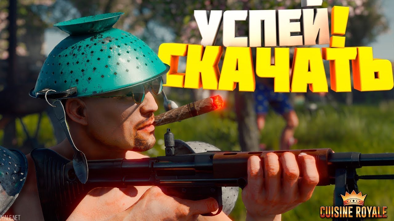 😱УСПЕЙ СКАЧАТЬ | PUBG БЕСПЛАТНО!😻Cuisine Royale