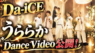 【衝撃🔥】Da-iCE「うららか」Dance Performance Video解禁！😭🎤✨ 花村想太の歌声と圧巻のダンスが生み出す感動の世界にファン騒然!? 💖🌸🎬
