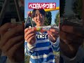 みんな今の自分のベロの白さ正直にコメントに書いて! #高校生youtuber