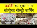 158, Suguna contract poultry farming | contract poultry farming profit | venky's contract poultry |