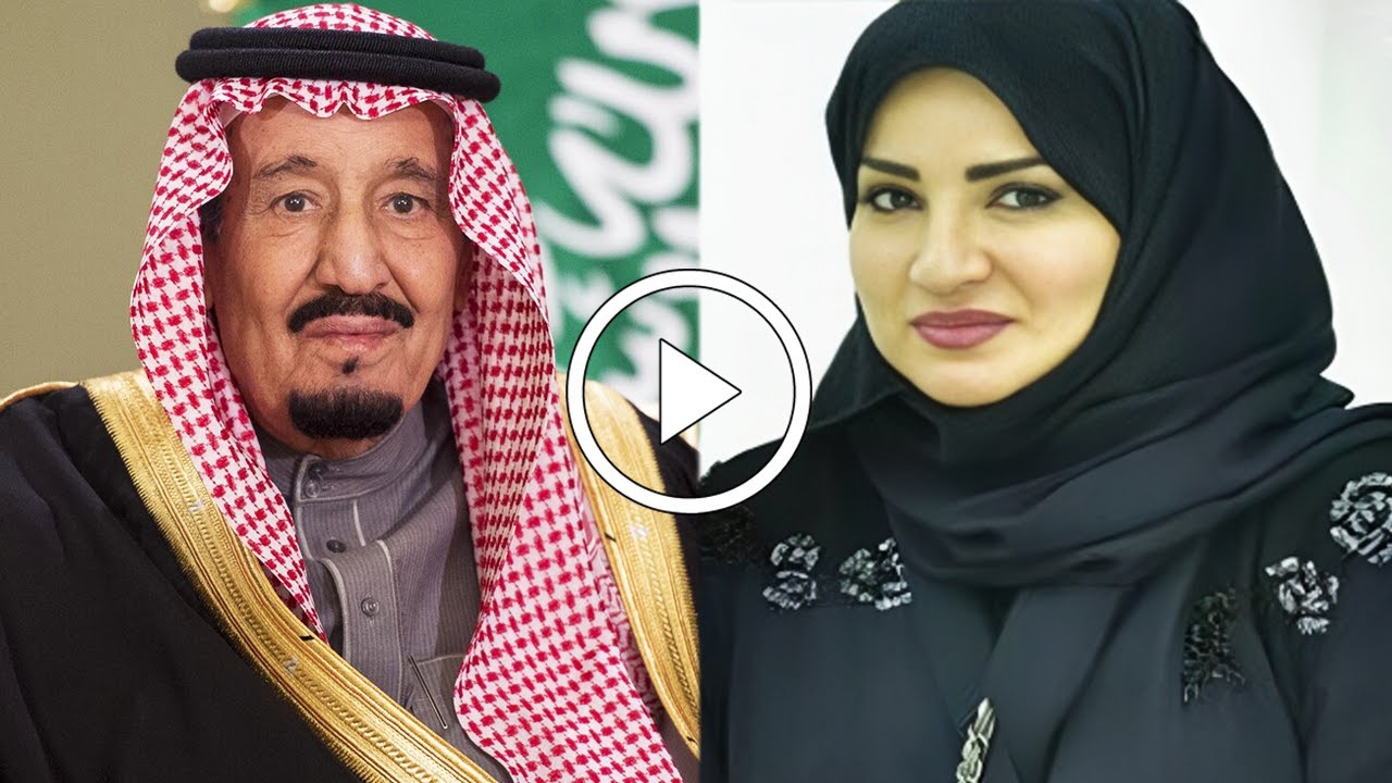 لن تصدق من هي أبنة الملك سلمان بن عبدالعزيز المشهورة وسبب أختفائها الحقيقي ومن يكون زوجها المشهور ؟!