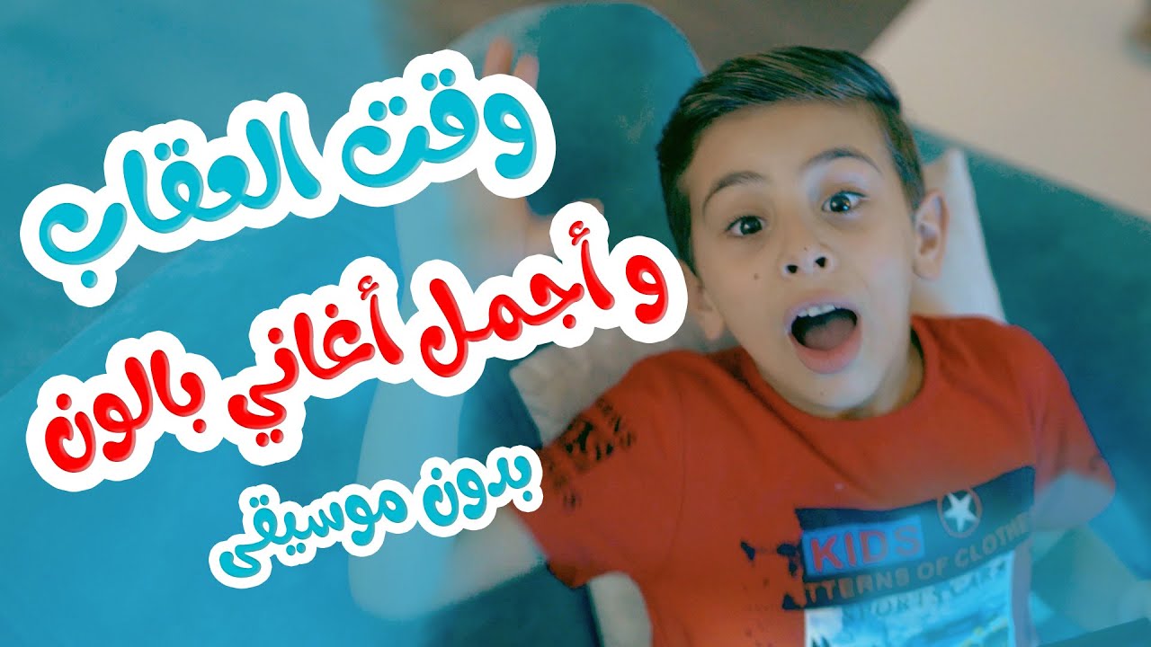 Balloon Tv l وقت العقاب وأجمل اغاني بالون - بدون موسيقى