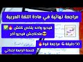 50 دقيقة مراجعة شاملة نهائية في مادة اللغة العربية السنة الرابعة ابتدائي الفصل الثاني
