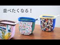 【ハギレ活用】11.小さくて可愛いファスナーポーチ／並べて作りたくなる形