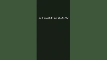 (القارئ:ياسر الدوسري/السورة:الأعراف/الآيات:من ٢٠٤ إلى ٢٠٦)