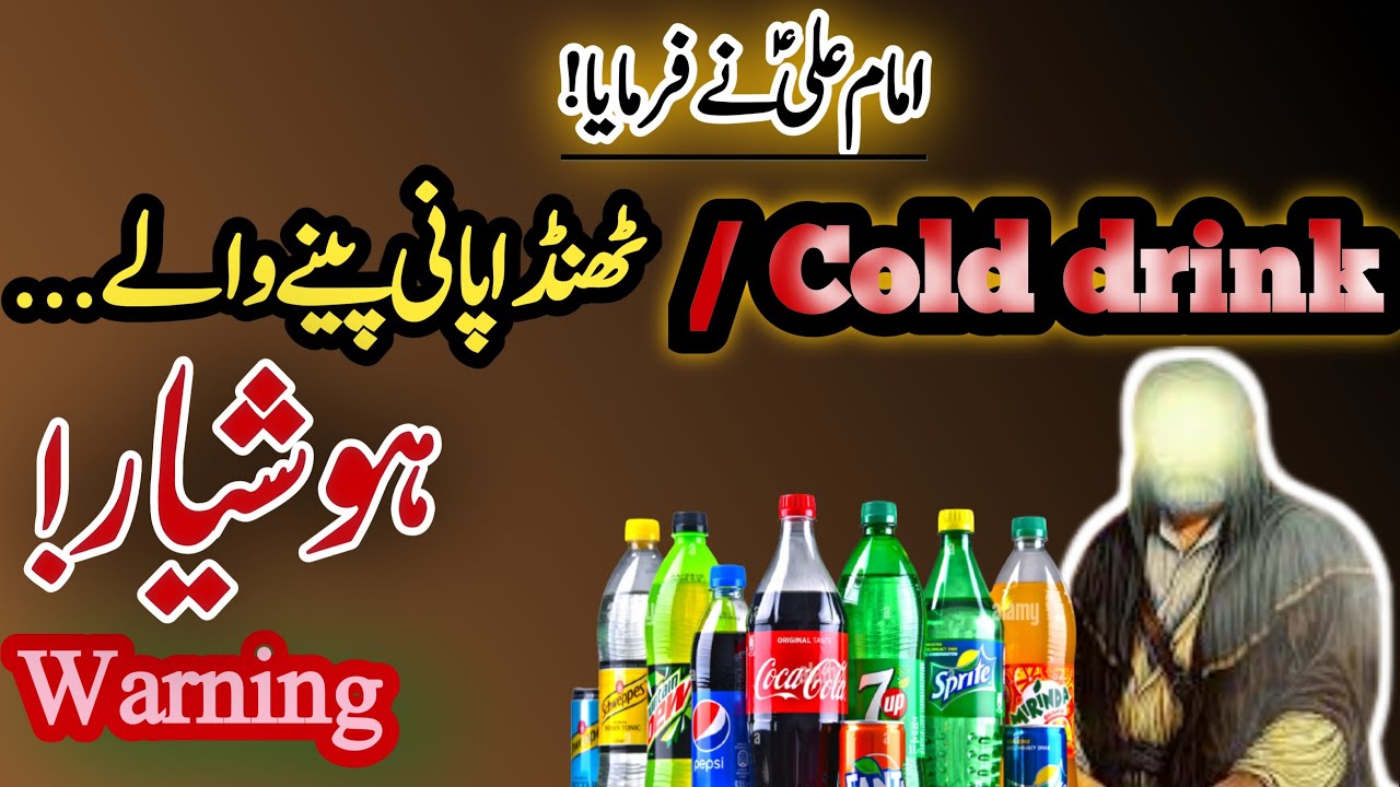 Thanda Pani Ya Cold Drink Peene Wale Khabardar Hazrat Imam Ali YouTube