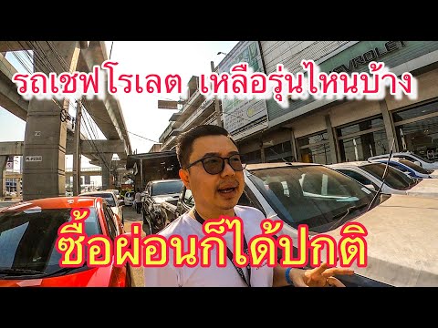 รถใหม่ ป้ายแดง ราคาถูก