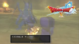 『ドラクエ10オンライン』クエスト進めるぞ『ケモトカゲ』