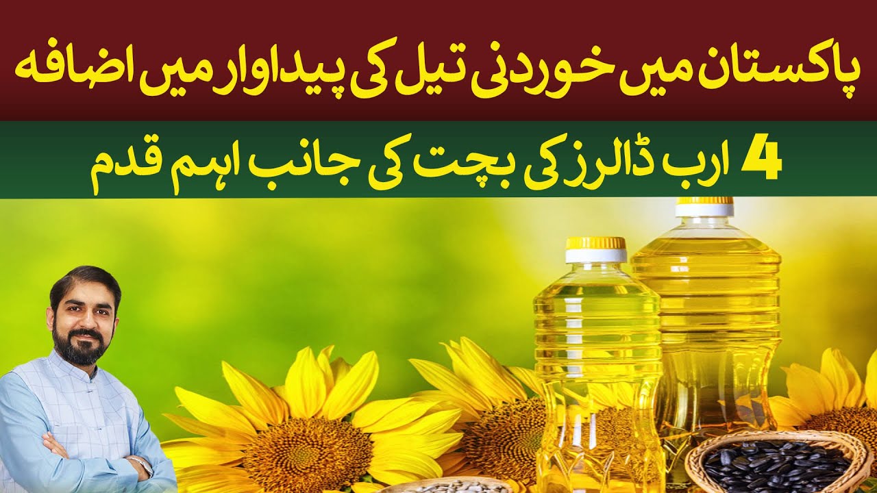 Edible oil production increased in Pakistan A huge step in saving 4