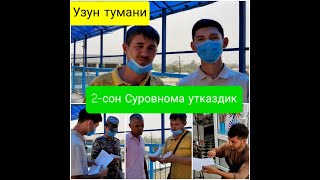 Узун туманида 2чи сон СУРОВНОМА