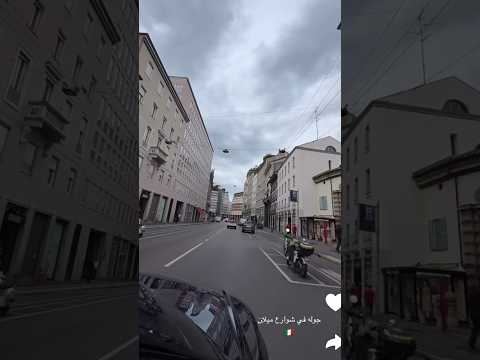 جوله في شوارع ميلان ايطاليا عائلة ميرو اميره وعبدالرحمن ميلان ايطاليا  