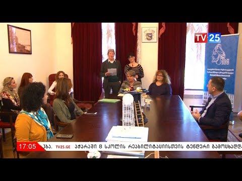 უსინათლო ადამიანთა რეაბილიტაციის ცენტრის სპეციალისტები