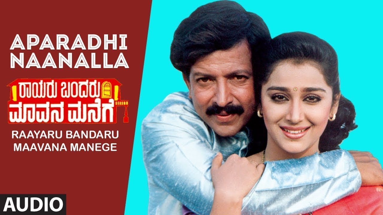 rayaru bandaru mavana manege