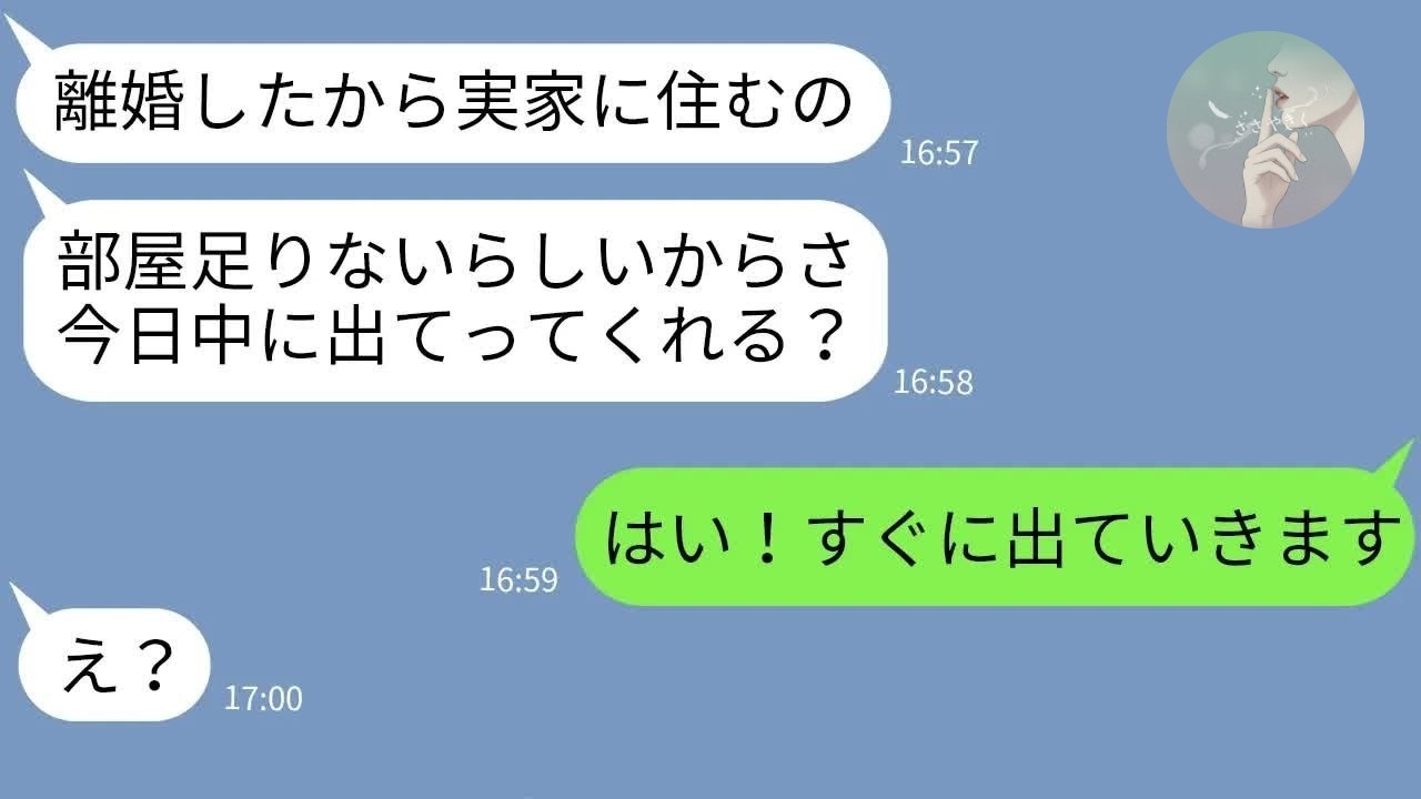 【LINE】出戻り義姉の理不尽すぎる要求「今日中に家出てってw」→言われた通り出ていったら青ざめた義姉の末路www