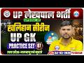 उत्तर प्रदेशः जलवायु एवं मृदाएं | UPSSSC Lekhpal UP GK Classes | UP Lekhpal UP GK Practice Set 07